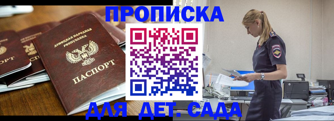 прописка ребенка в Саратове