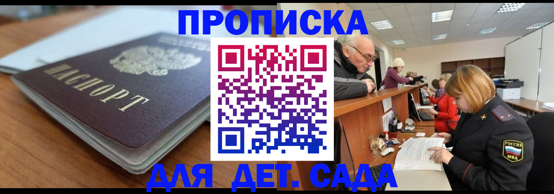 прописка штамп в Саратове