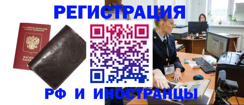 временная регистрация законно в Саратове