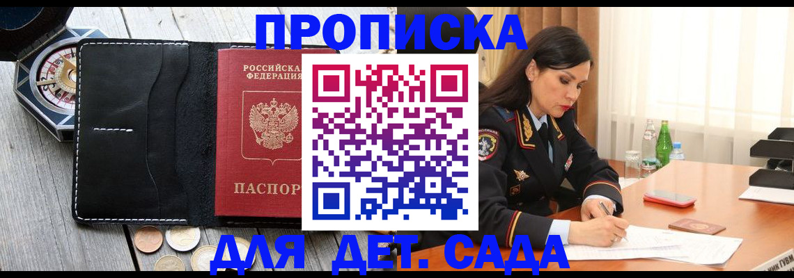 прописка штамп в Саратове