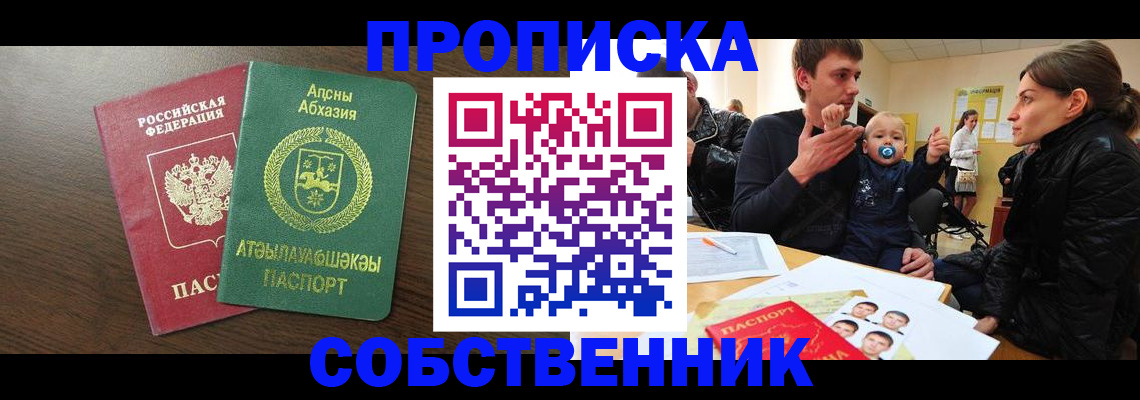 временная регистрация недорого в Саратове